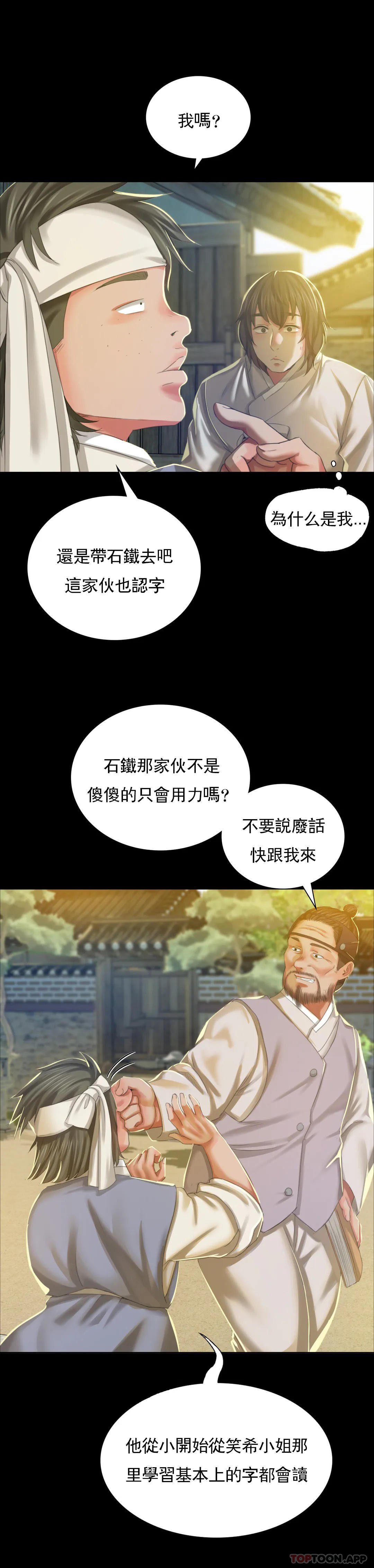 第12话-整夜思念石铁 - 第37.jpg页