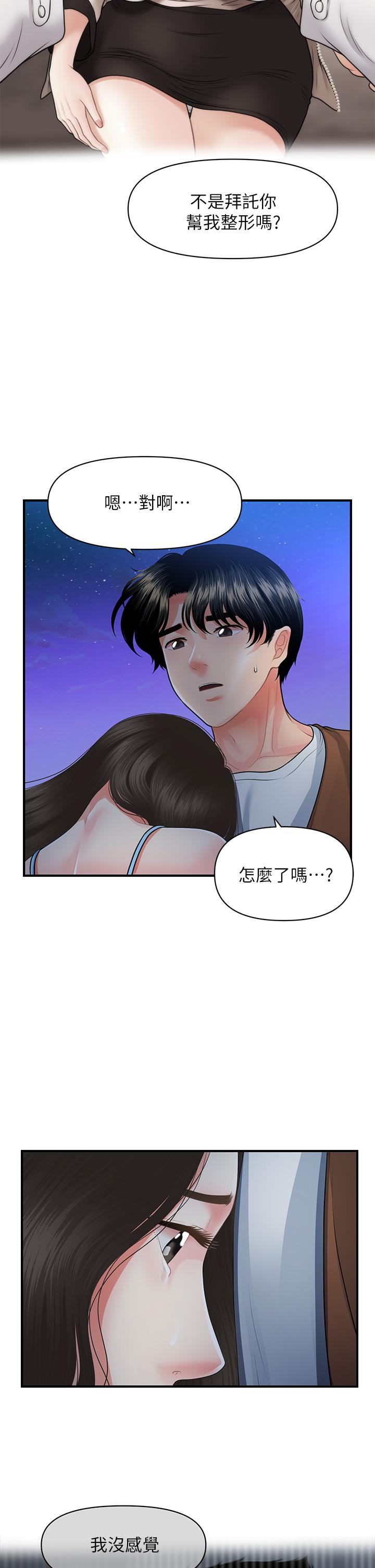第50話-我的身材...好嗎 - 第30.jpg页