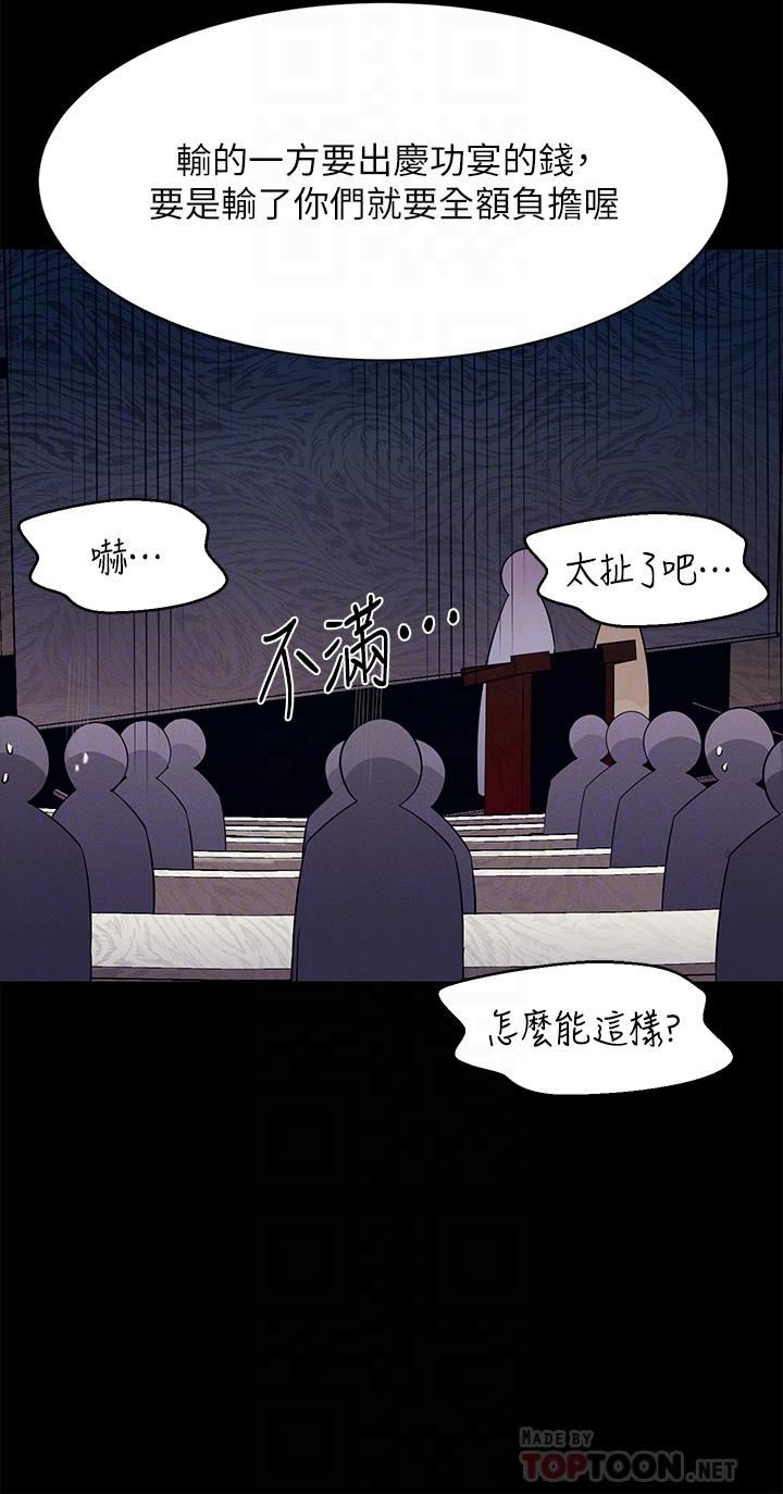 第46話-不准對子涵出手哦 - 第18.jpg页