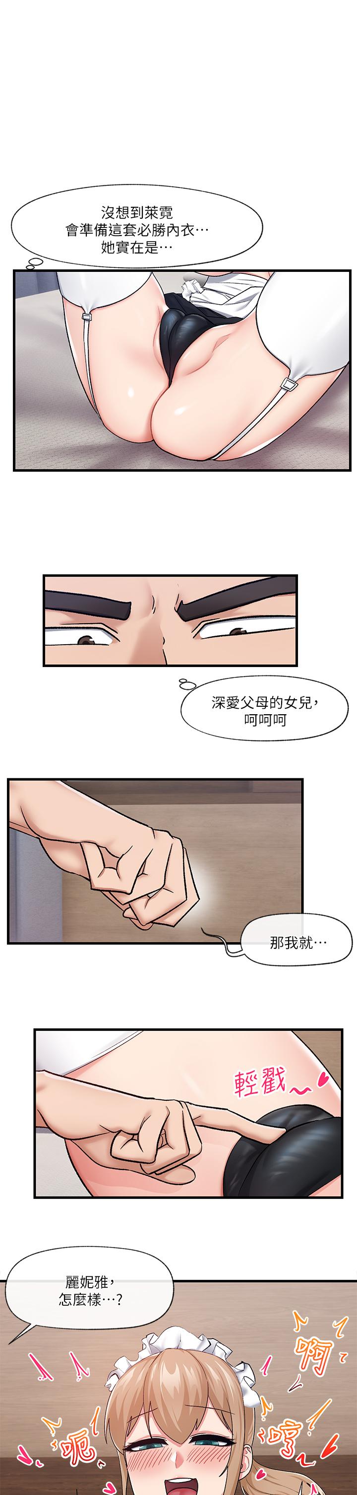 第17話-開啟麗妮雅新世界的西夫諾 - 第1.jpg页