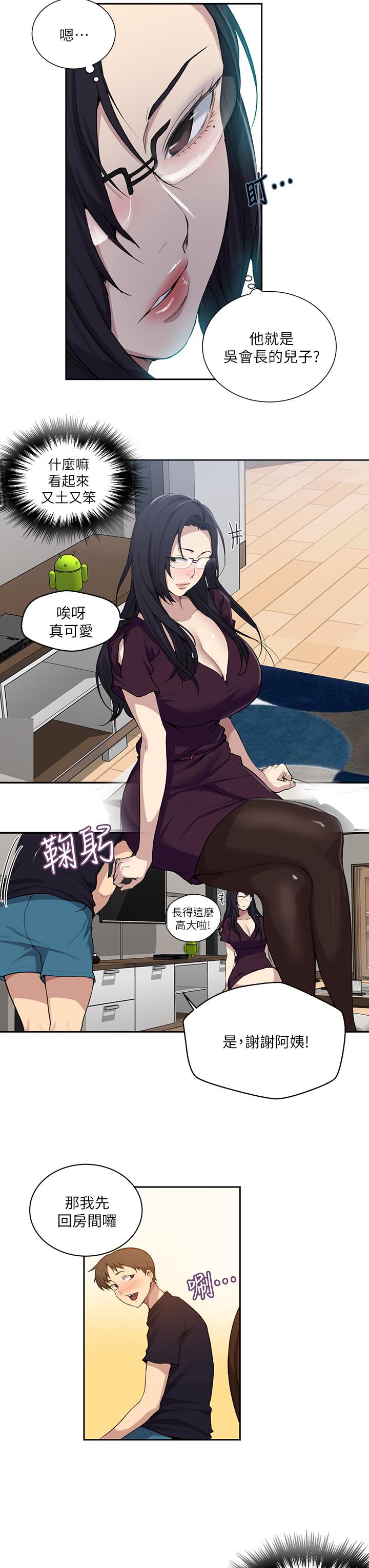 第116話-子豪的新獵物 - 第13.jpg页