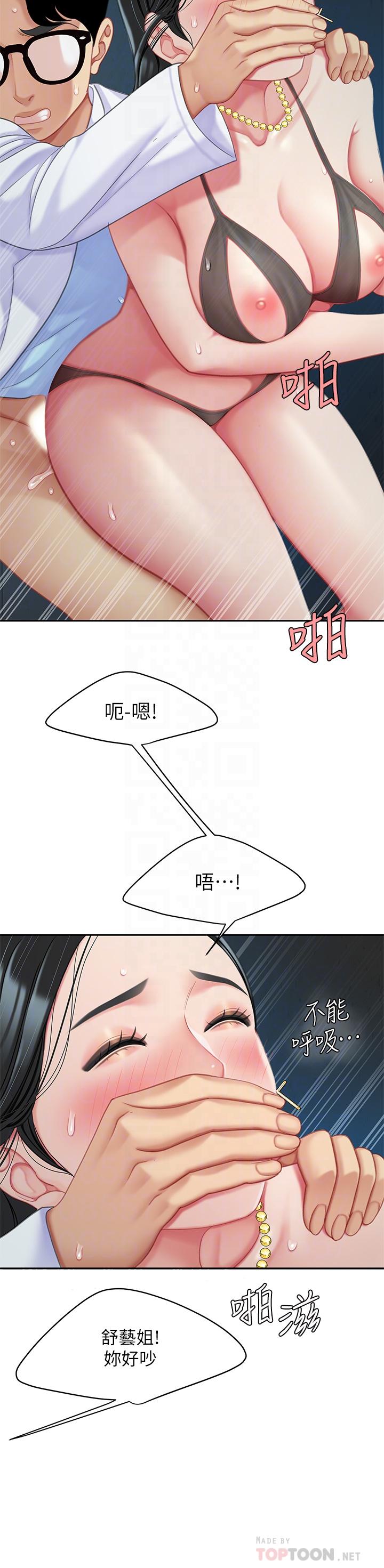 第24話-來勢洶洶的三重誘惑 - 第14.jpg页