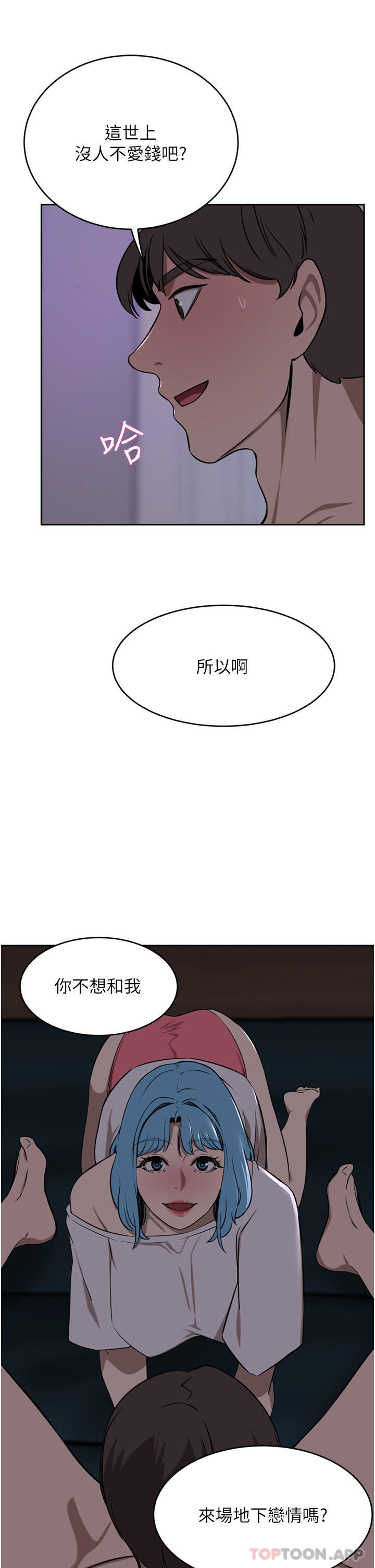 第38话-让我回味一下♥ - 第40.jpg页