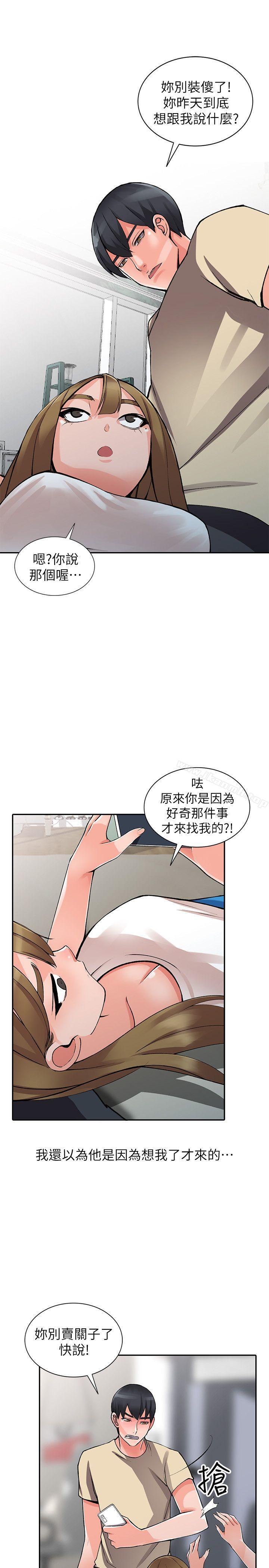 第14话-知道秘密的方法 - 第26.jpg页