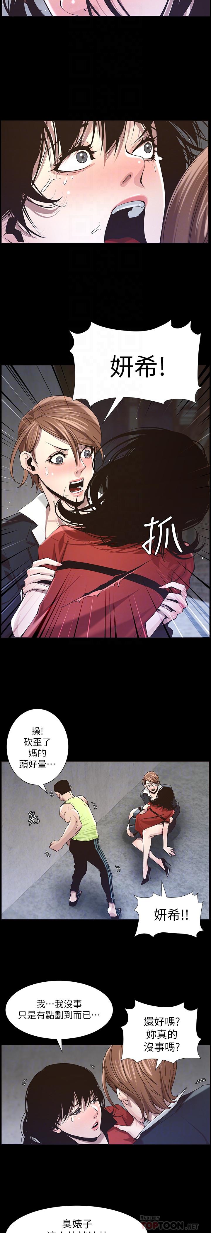 第44话-难道我对爸爸... - 第6.jpg页