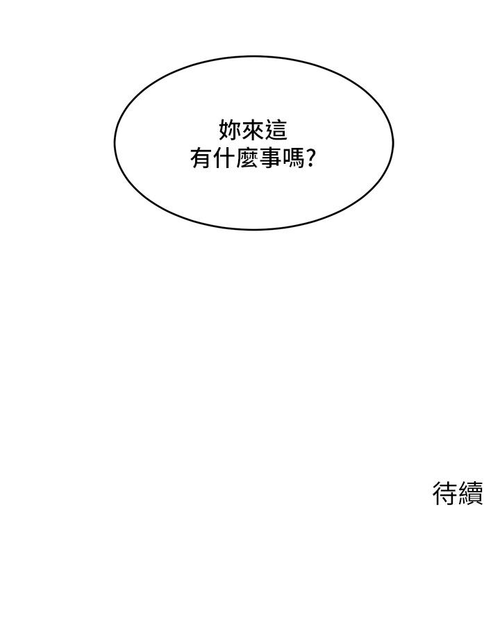 第23話-與初戀的分手炮 - 第44.jpg页