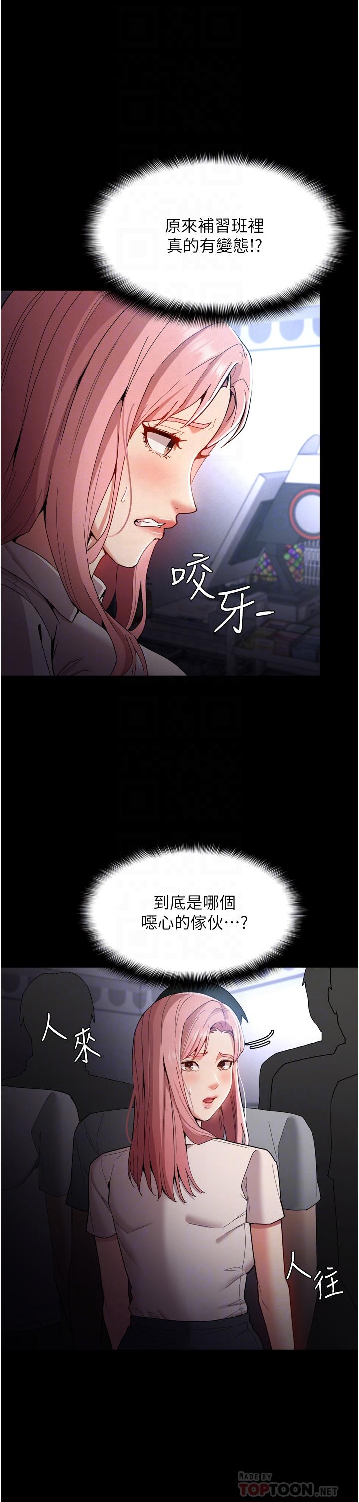 第10話-激起變態征服欲的老師 - 第12.jpg页