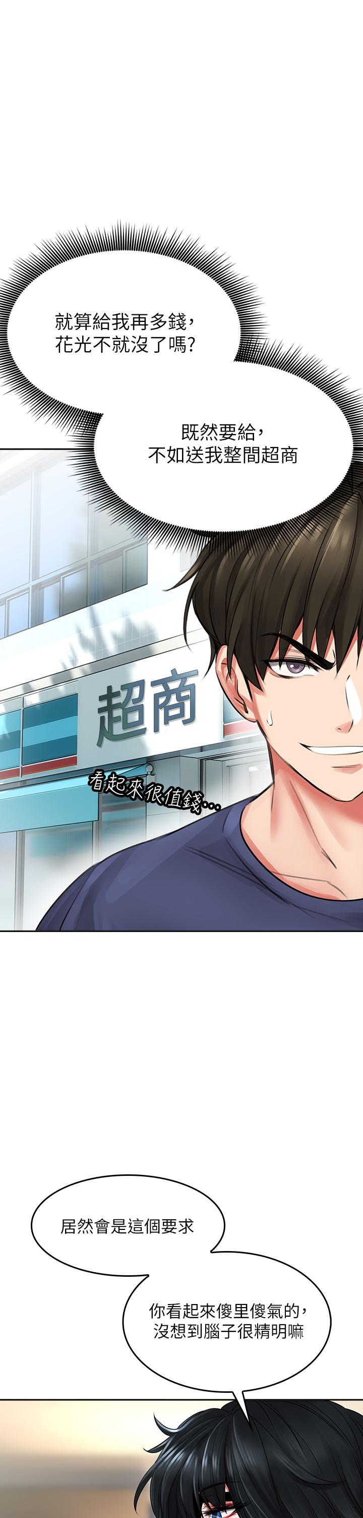 第9話-窮學生貪得無厭的要求 - 第55.jpg页