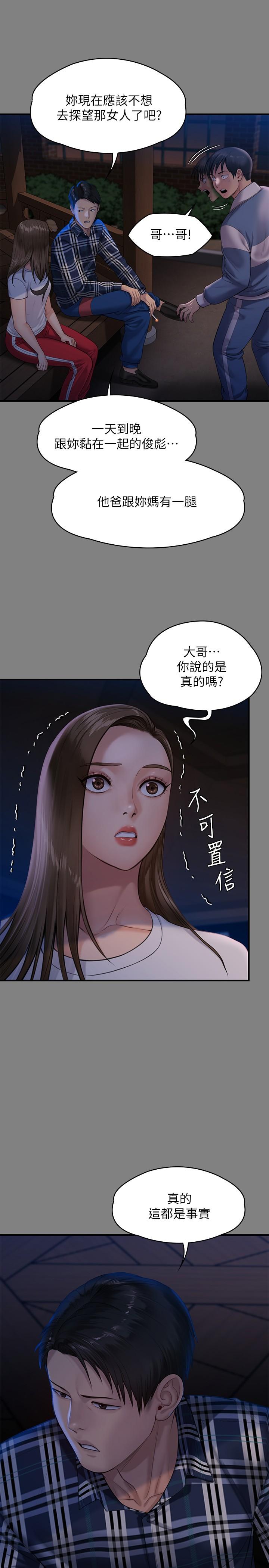 第241話-我的複仇需要駿彪媽媽 - 第24.jpg页