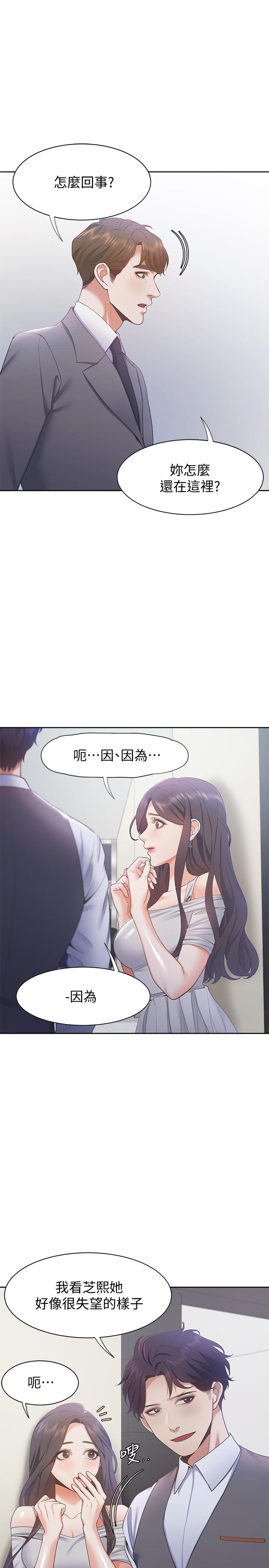 第11话-意外帮忙製造机会 - 第2.jpg页