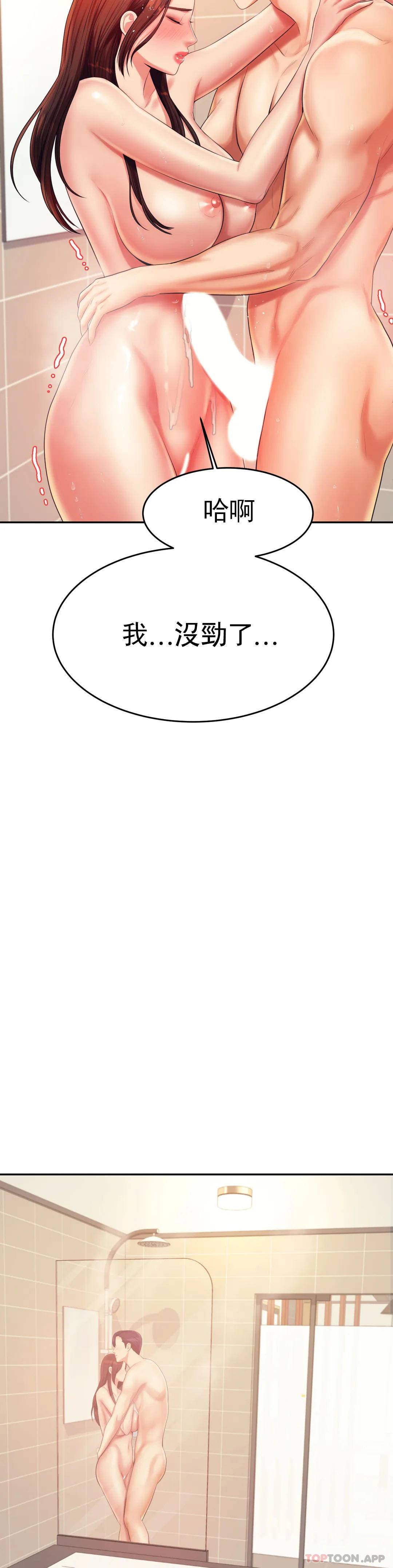 第10話-誰想你？ - 第43.jpg页