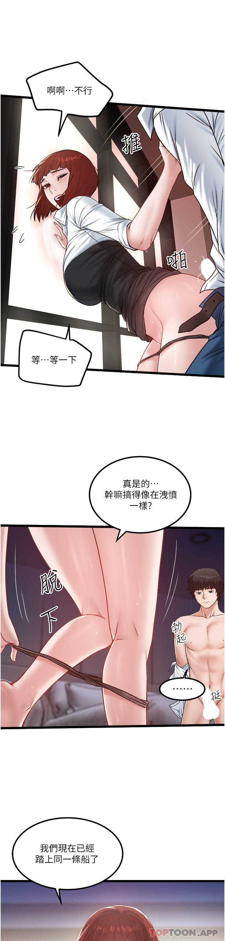 第36话-你今天怎么这么粗鲁 - 第21.jpg页