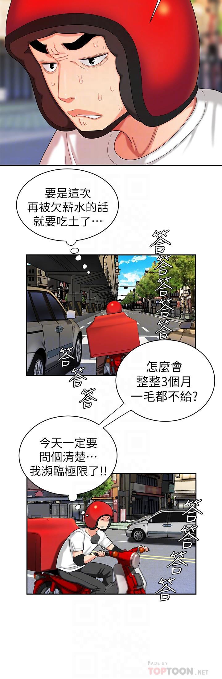 第11話-可以用身體抵薪水嗎 - 第6.jpg页