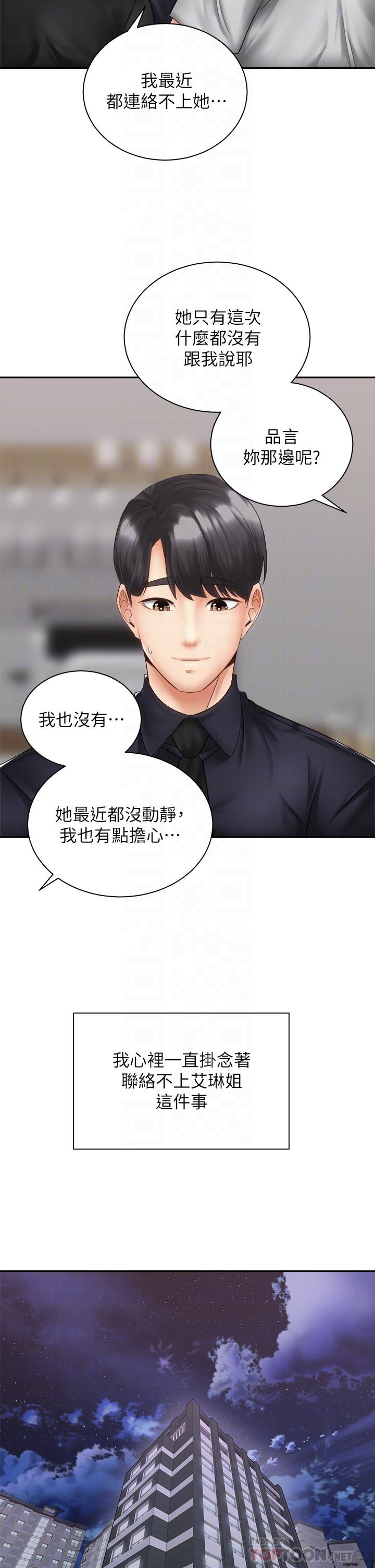 第39話-艾琳姐的秘密 - 第12.jpg页