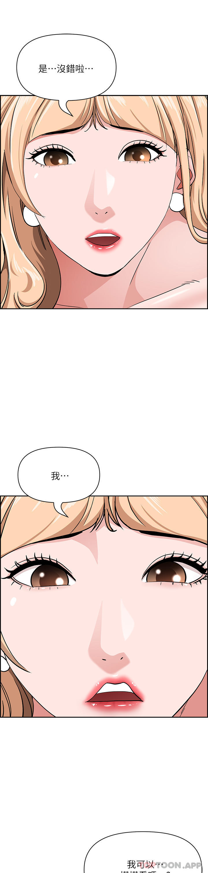 第74话-不然我的也借你揉 - 第36.jpg页