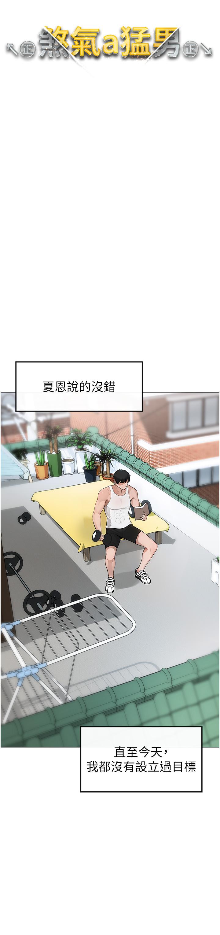 第1话-煞气猛男的NTR - 第57.jpg页