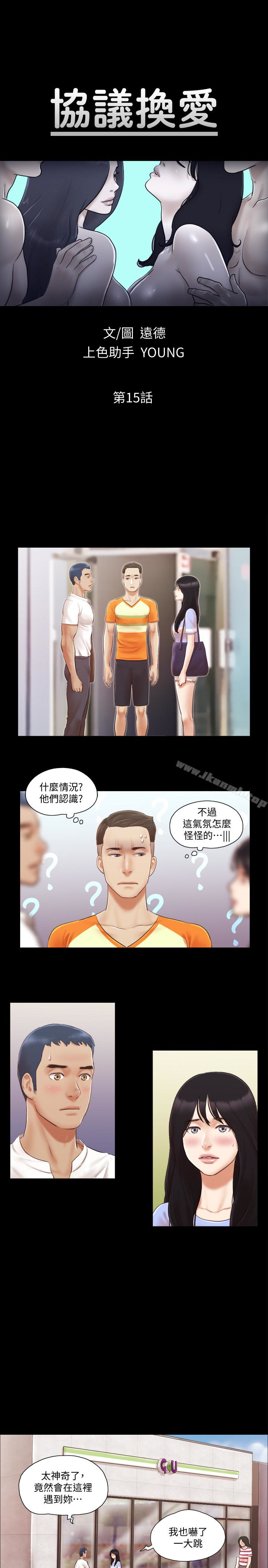 第15話-怎麼辦?我是不是瘋了 - 第3.jpg页