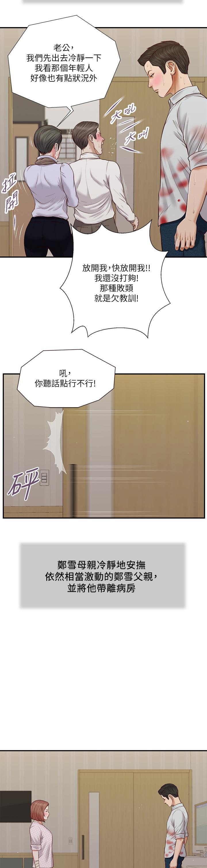 第70话-你是我的男人 - 第15.jpg页
