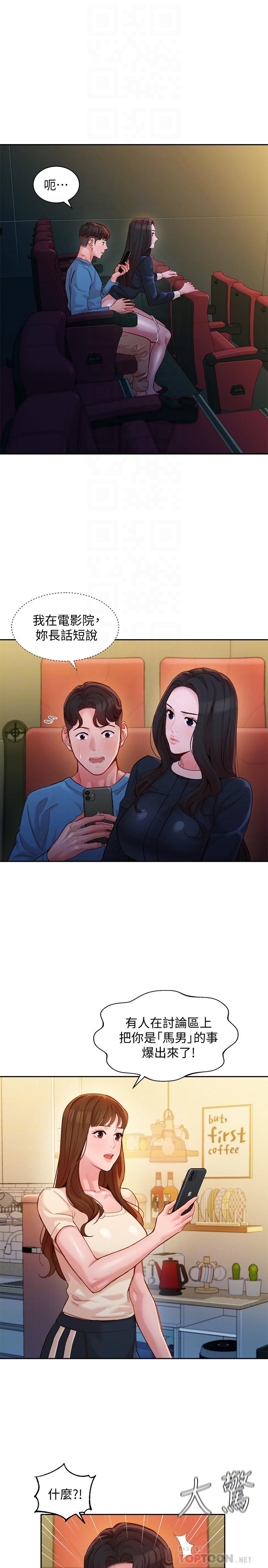 第39話-暴露身份的馬男 - 第4.jpg页