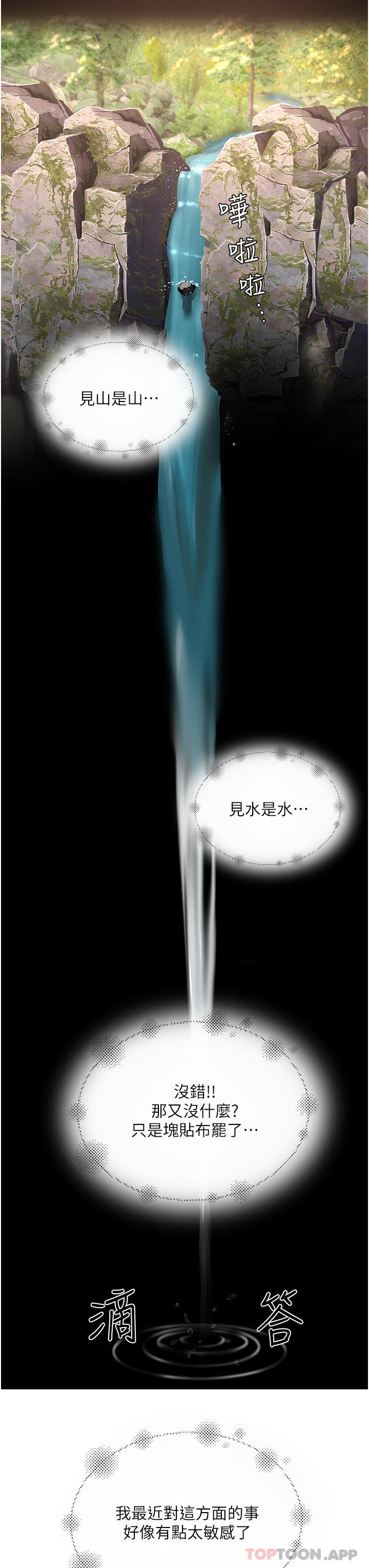 第51话-我不介意给你看 - 第83.jpg页
