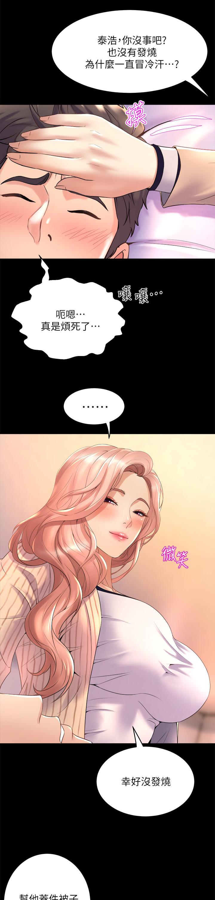 第21話-你不記得，我們做過嗎 - 第25.jpg页
