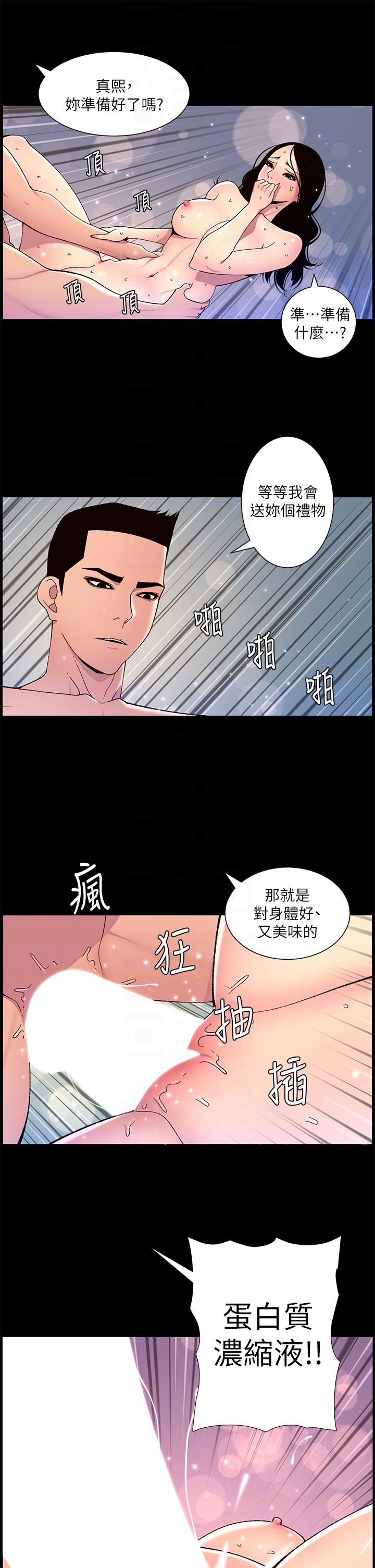 第66话-真熙的Ｑ弹名器 - 第10.jpg页
