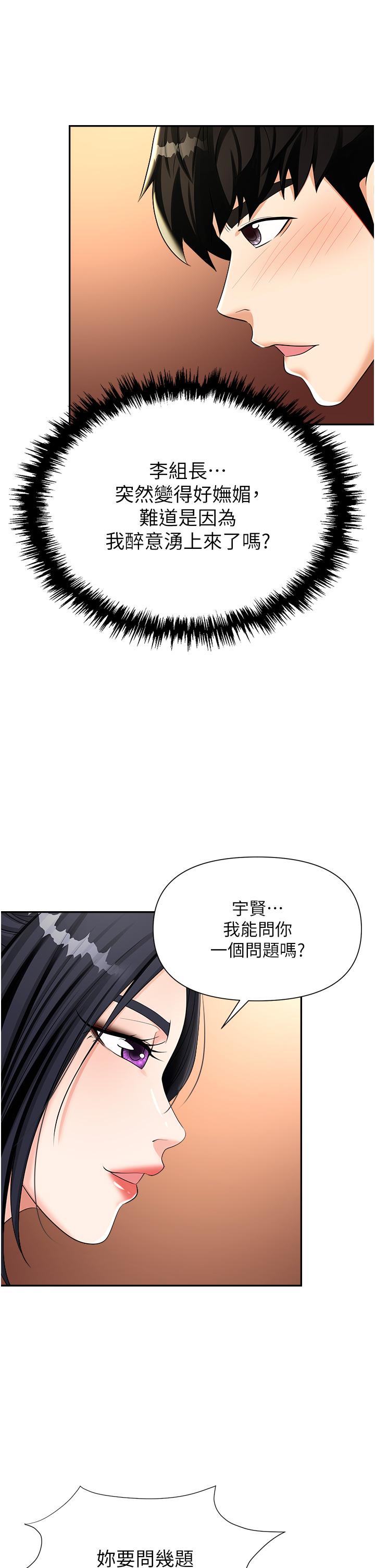 第14话-你怎么这么大胆 - 第28.jpg页
