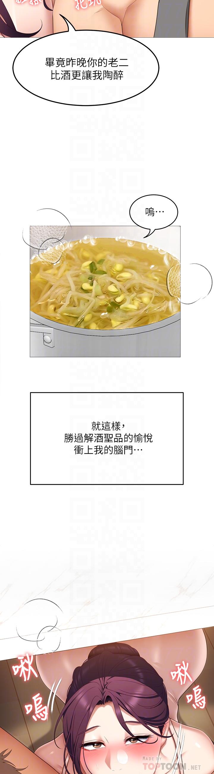 第45話-用老二解除宿醉 - 第16.jpg页