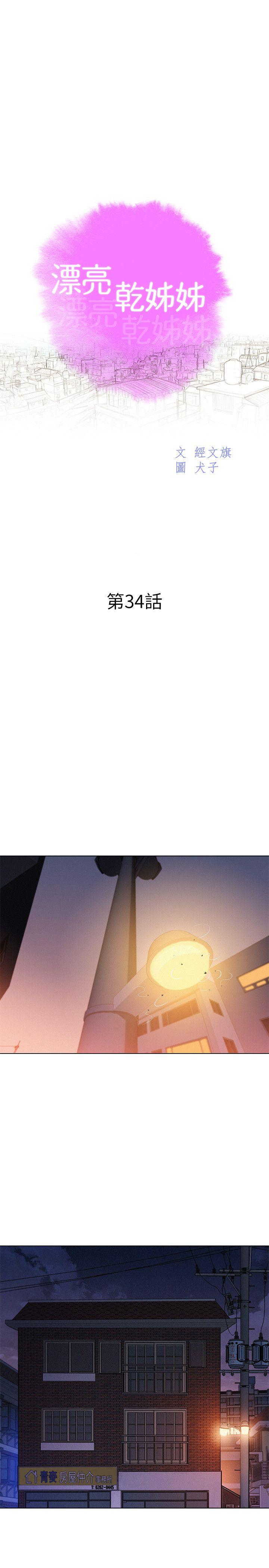 第34话-以後我可以想做就做吧? - 第3.jpg页
