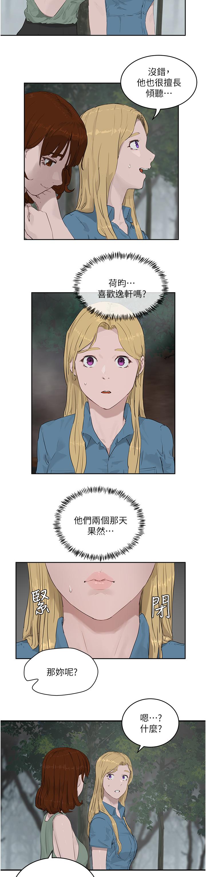 第35话-嫉妒的子涵 - 第20.jpg页