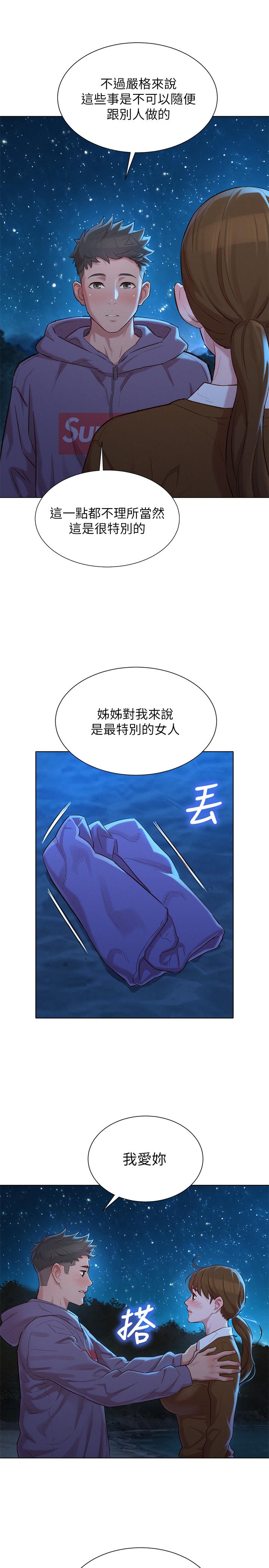 第103话-志豪的選擇 - 第21.jpg页