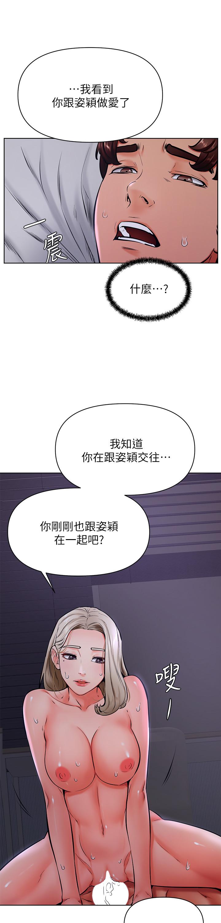 第41話-使出渾身解數的筱琦 - 第9.jpg页
