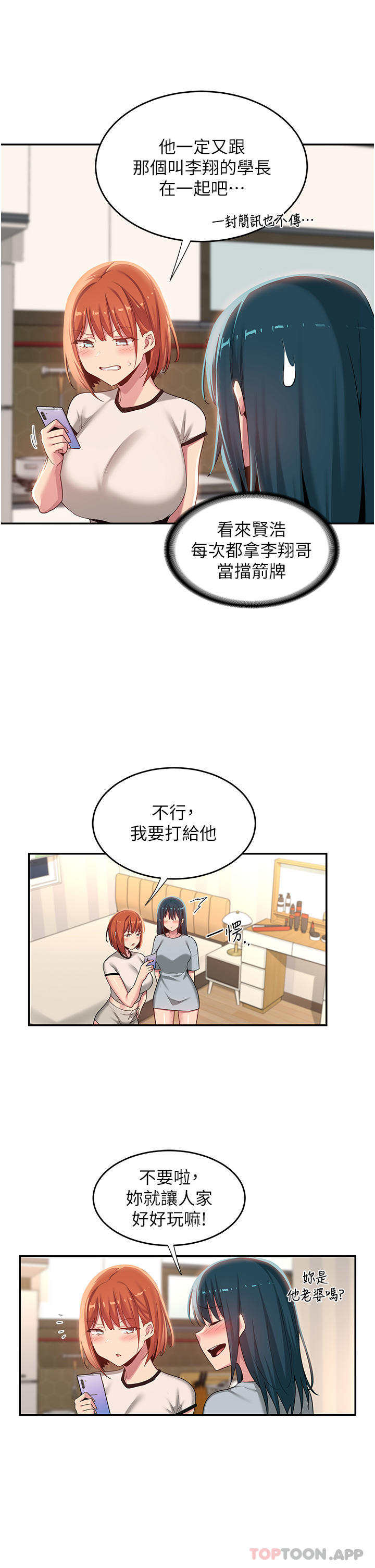 第74话-真的…要坏掉了 - 第4.jpg页