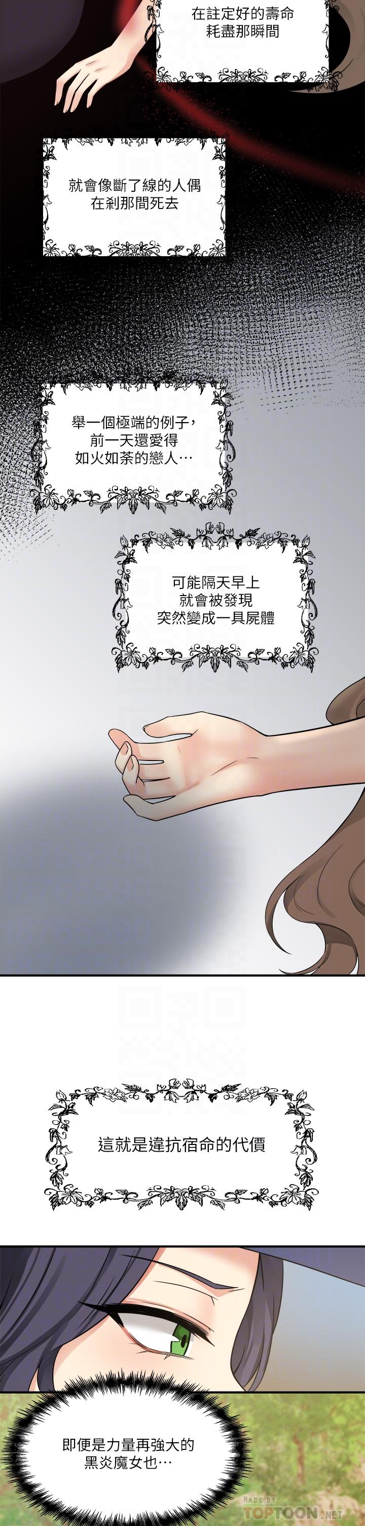 第18話-精靈給我的凌虐任務 - 第12.jpg页