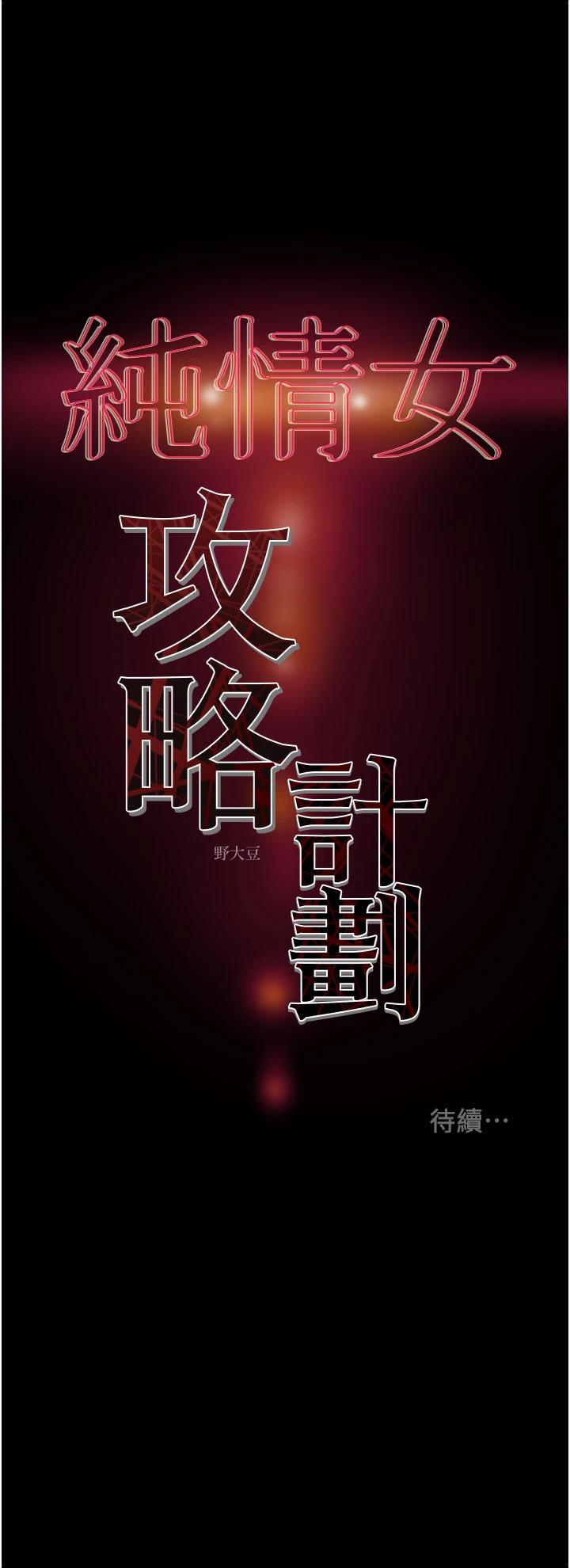 第60话-我一直在等这一天 - 第55.jpg页