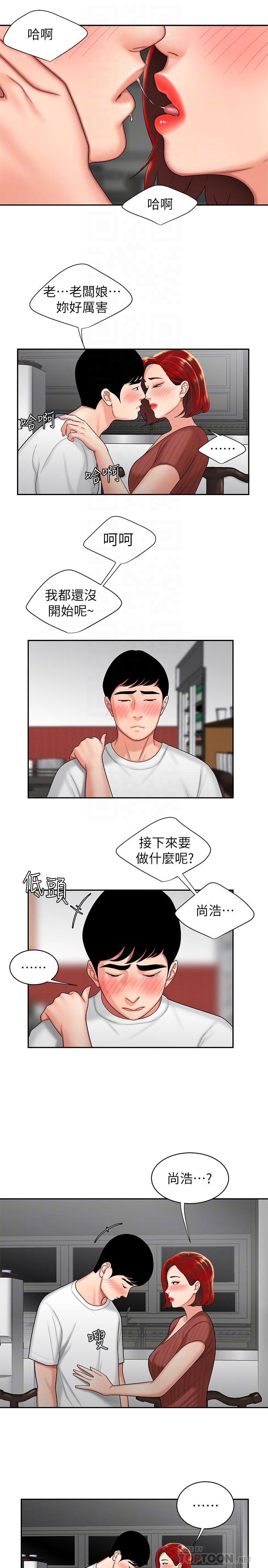 第2話-飢渴老闆娘的瘋狂吃播 - 第6.jpg页