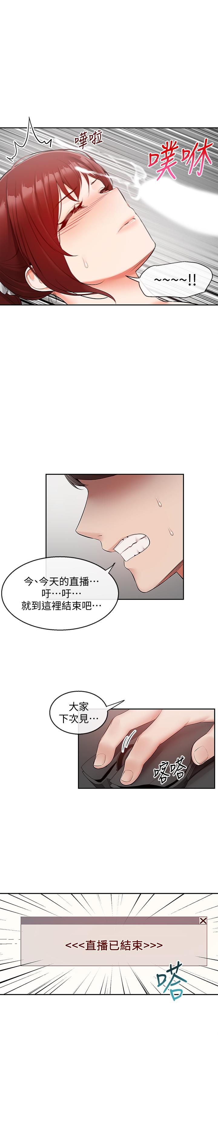 第26話-發出聲音會被觀眾發現 - 第22.jpg页