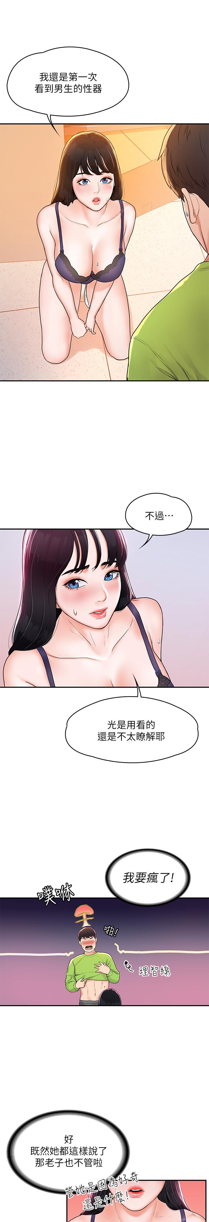 第7話-我跟學長的小秘密 - 第25.jpg页