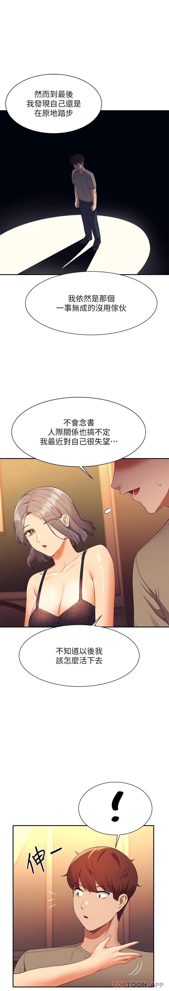 第77话-为廷复学的原因 - 第20.jpg页