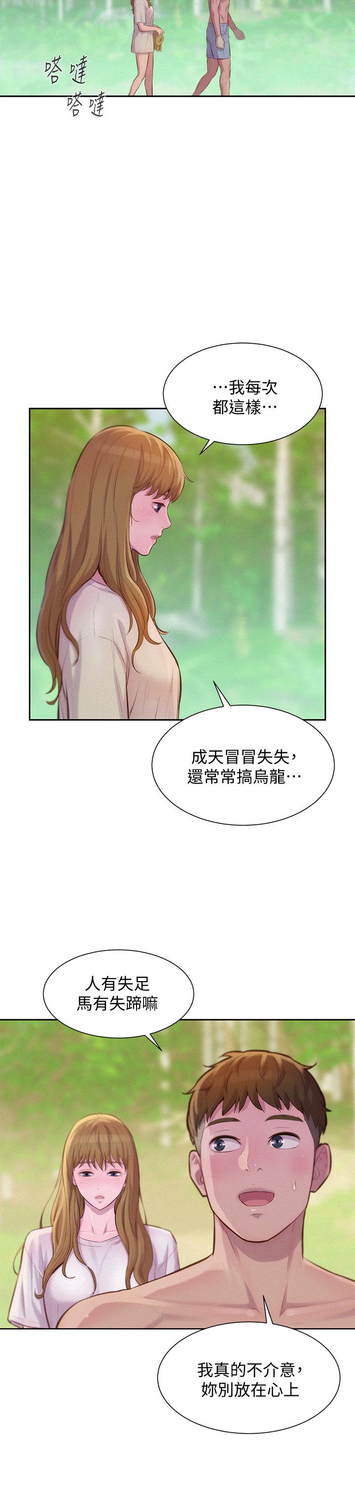 第8話-我沒什麼經驗 - 第43.jpg页