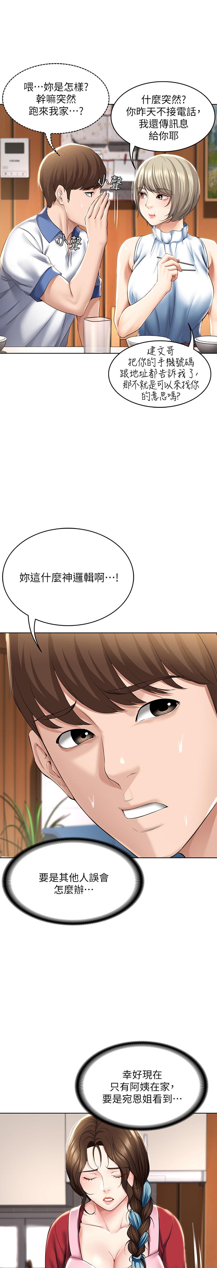 第35話-氣氛微妙的兩人 - 第27.jpg页