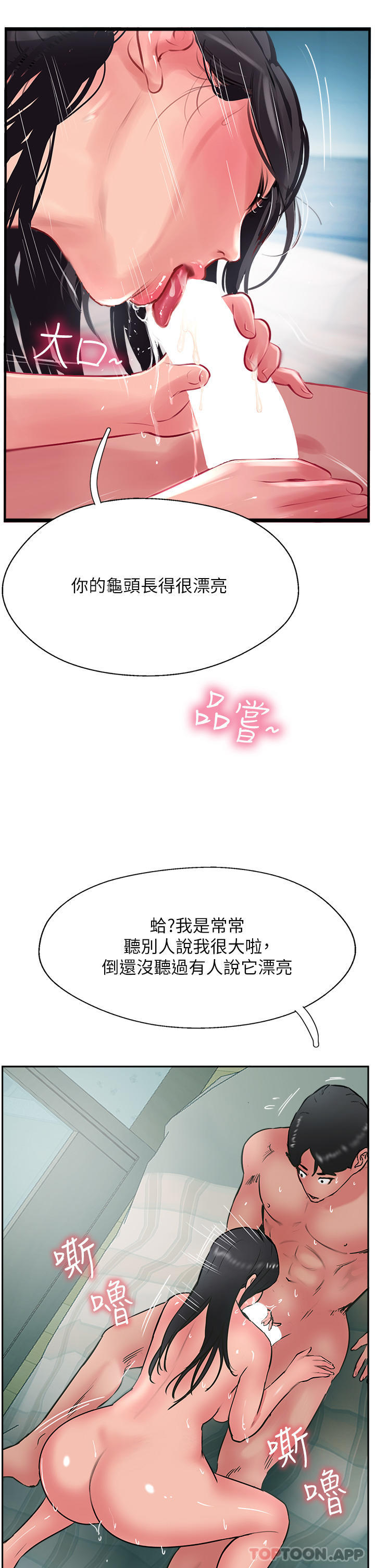 第38话-超越前夫的惊人床技 - 第29.jpg页