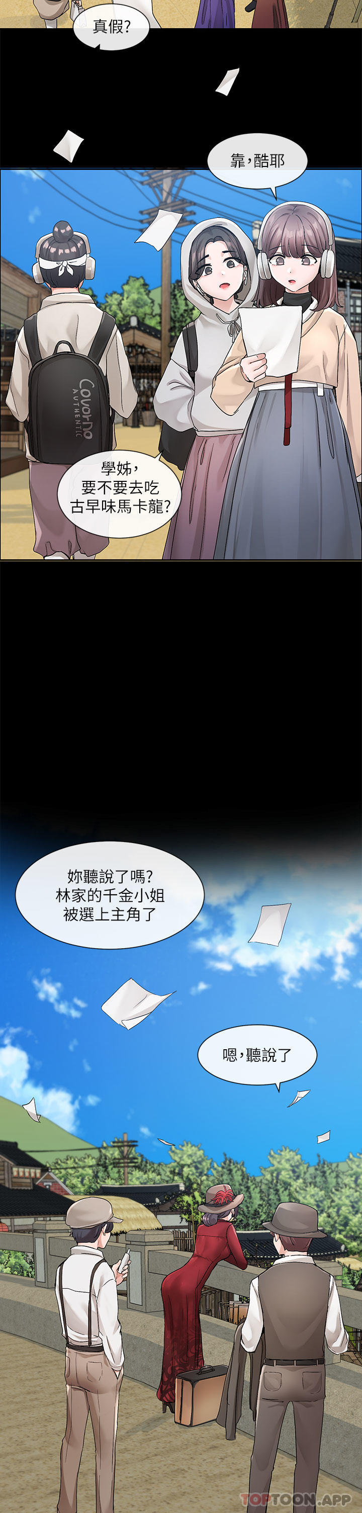 第119话-快报-林佳瑜选上了 - 第21.jpg页
