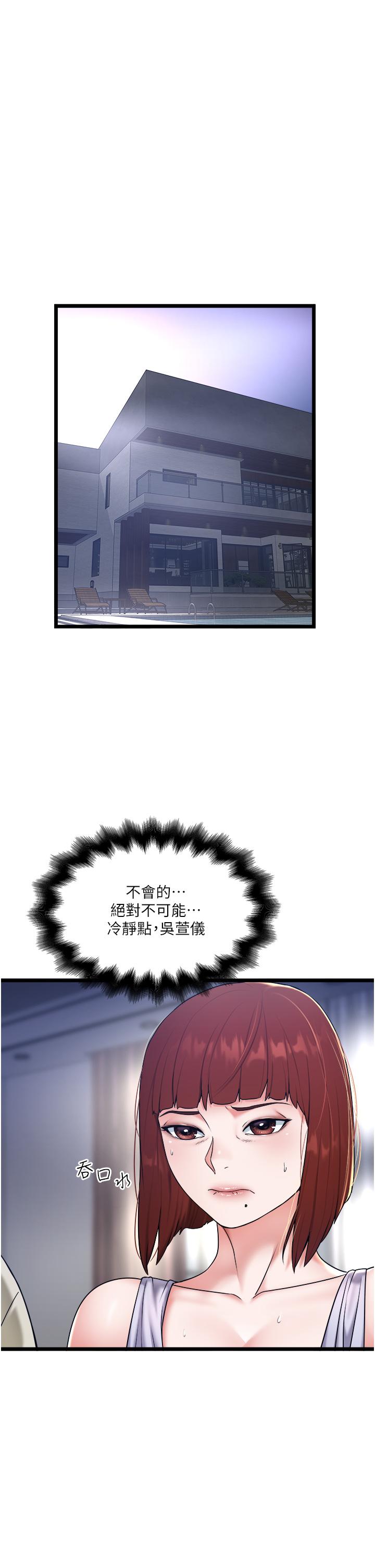第28话-这次换你服务我 - 第3.jpg页