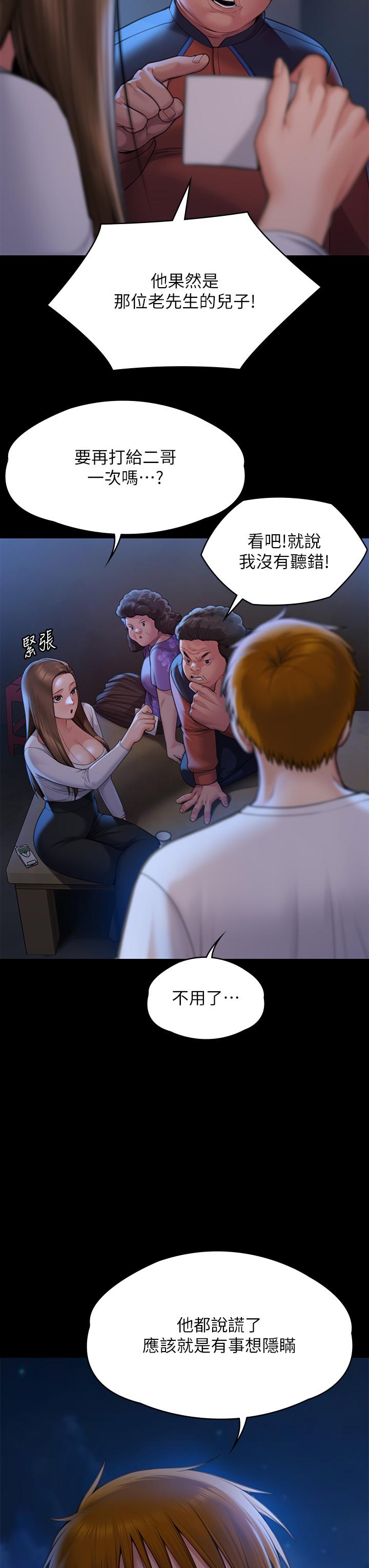 第282话-我可以杀光妳的家人吗？ - 第12.jpg页