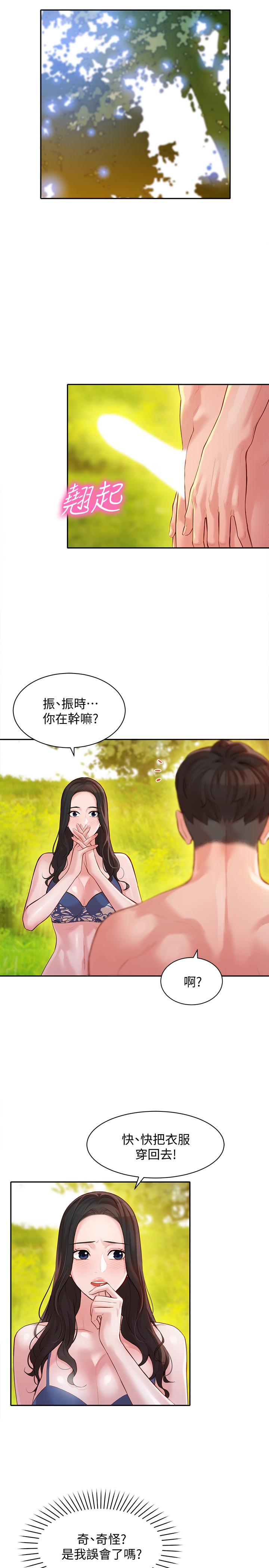 第19話-新奇刺激的水中肢體接觸 - 第7.jpg页