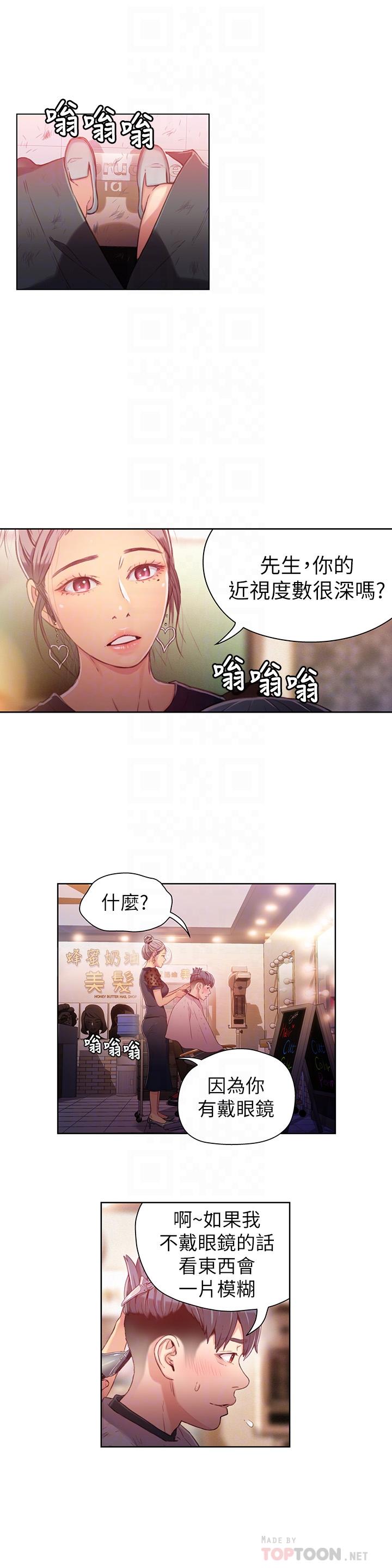 第20話-髮廊姐姐洗頭洗到“有感覺” - 第6.jpg页