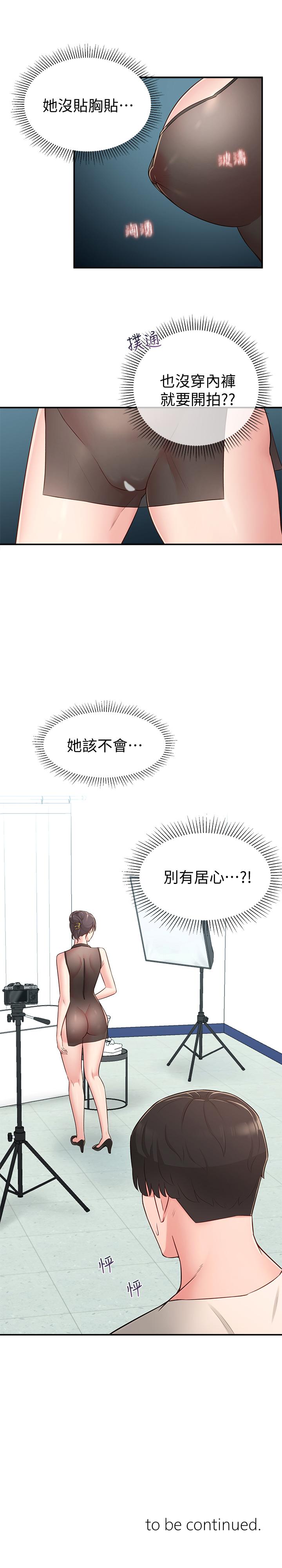 第17话-好像不小心顶进去的一点 - 第36.jpg页
