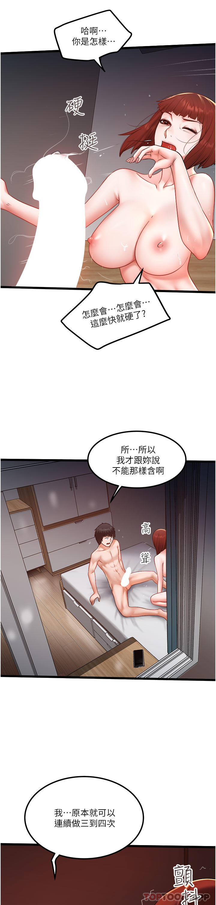 第27话-爽翻的后背式 - 第8.jpg页
