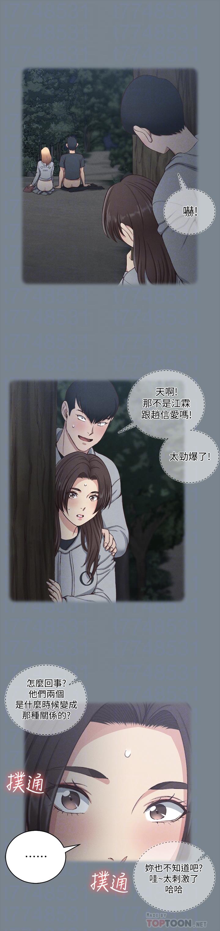 第123話-智惠交男友的真正原因 - 第16.jpg页